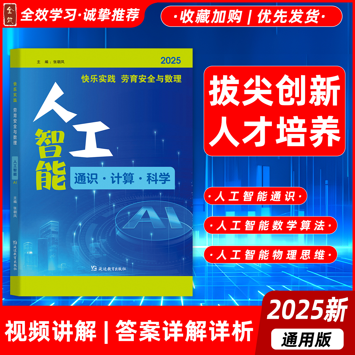 2025人工智能通识计算科学
