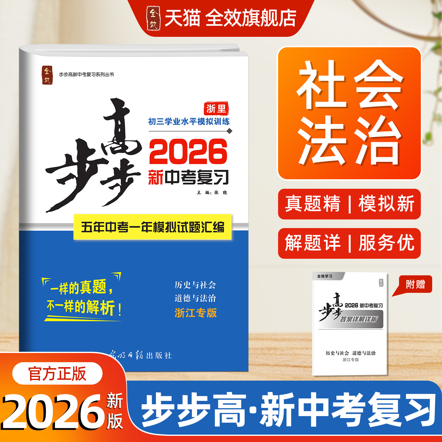 步步高中考总复习历史/道法试卷