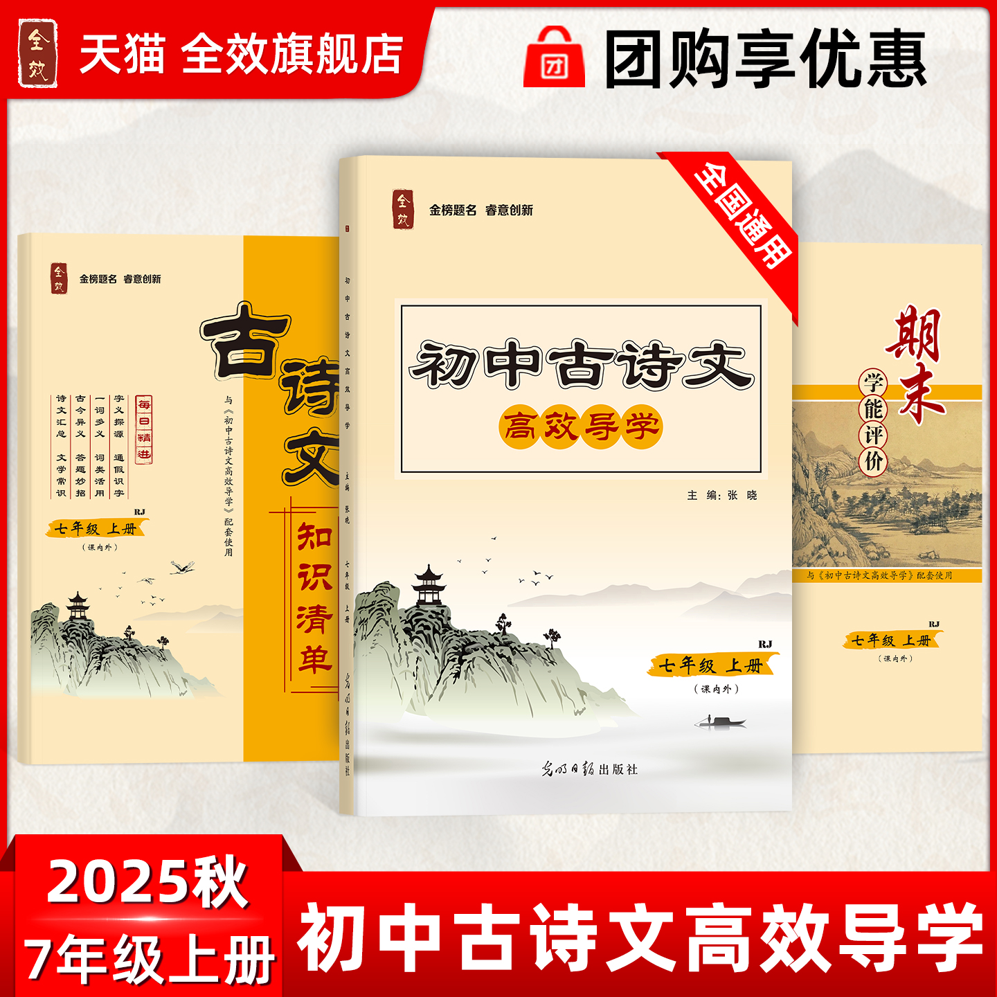 2025初中古诗文高效导学七年级上