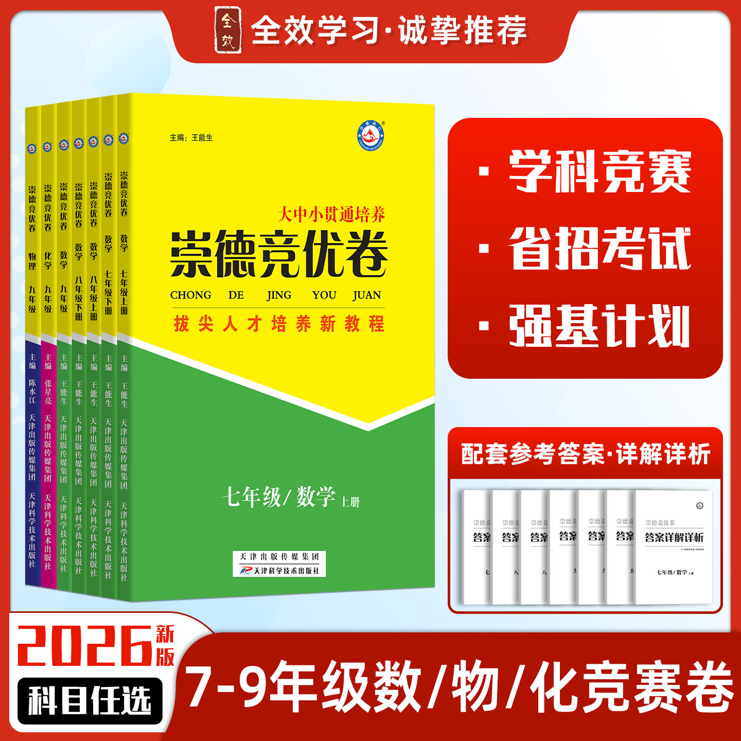 2026崇德竞优卷数学物理化学七八九年级竞赛班提优训练初中培优竞赛题试卷答案详解详析自主招生拔尖人才培养新课标 - 实物图