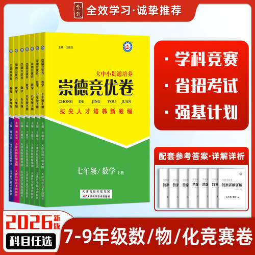 自主招生七八九年级全科任选试卷