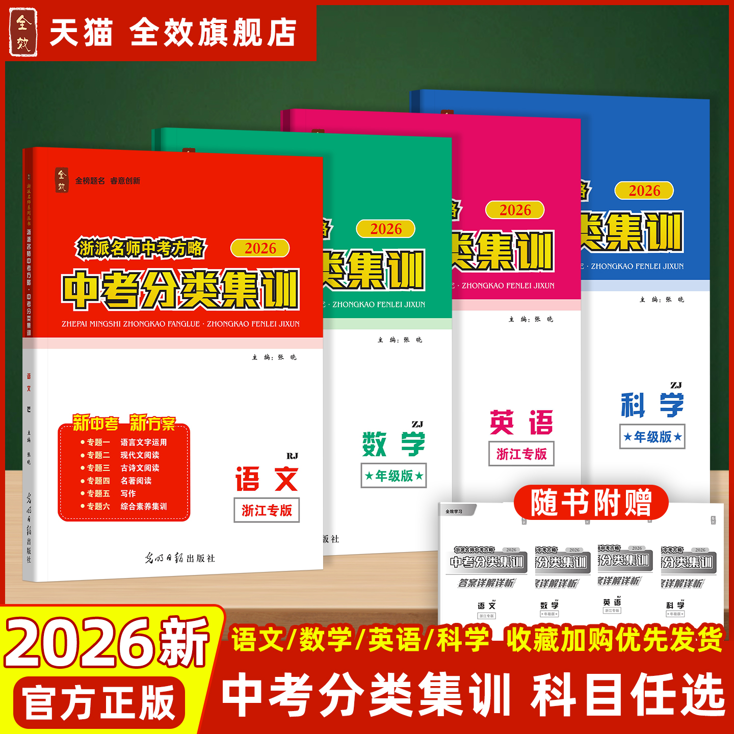 全效题型专项考点限时综合集训