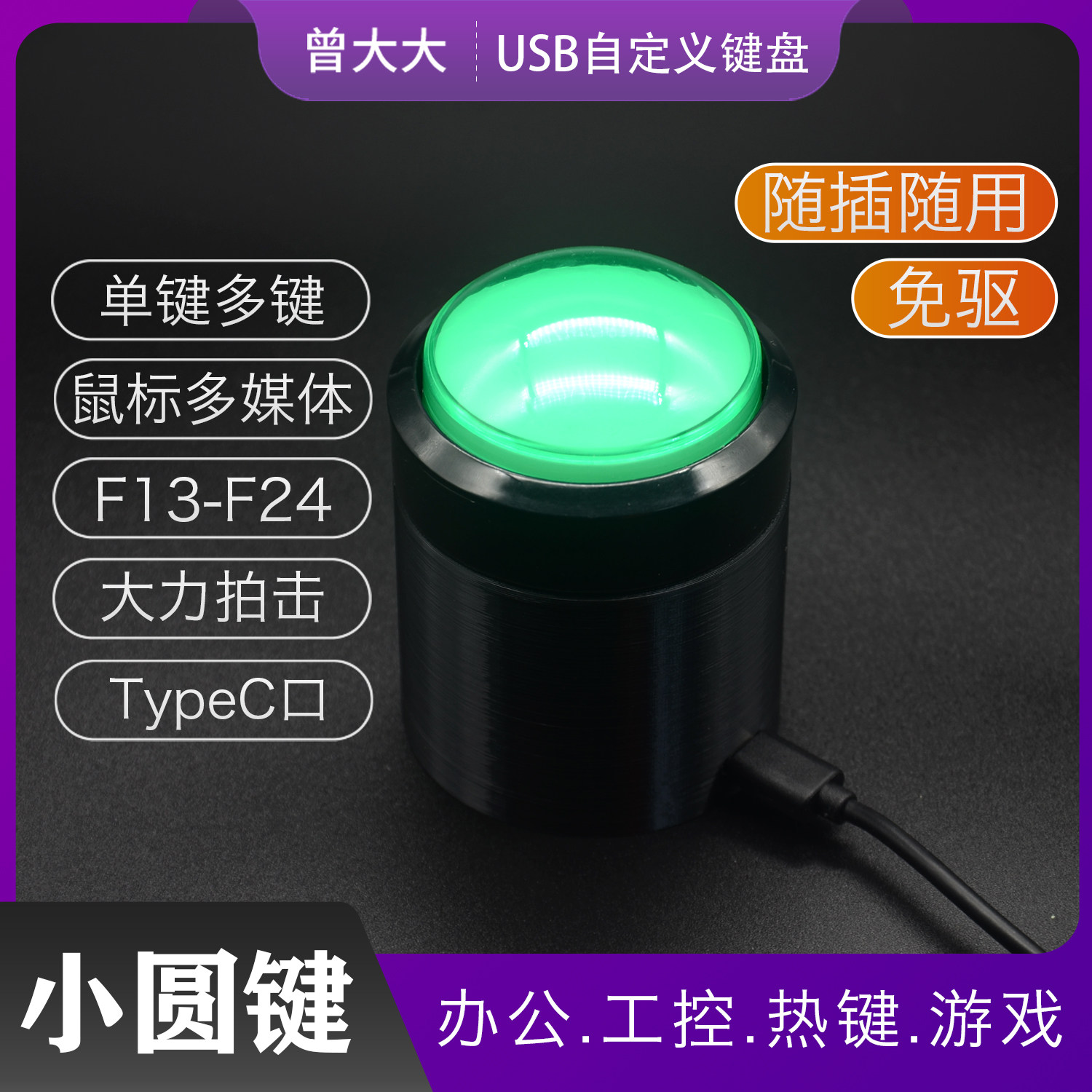 抽奖摇号抢答器抢拍器6厘米按钮空格回车F2F5删除USB自定义大按键