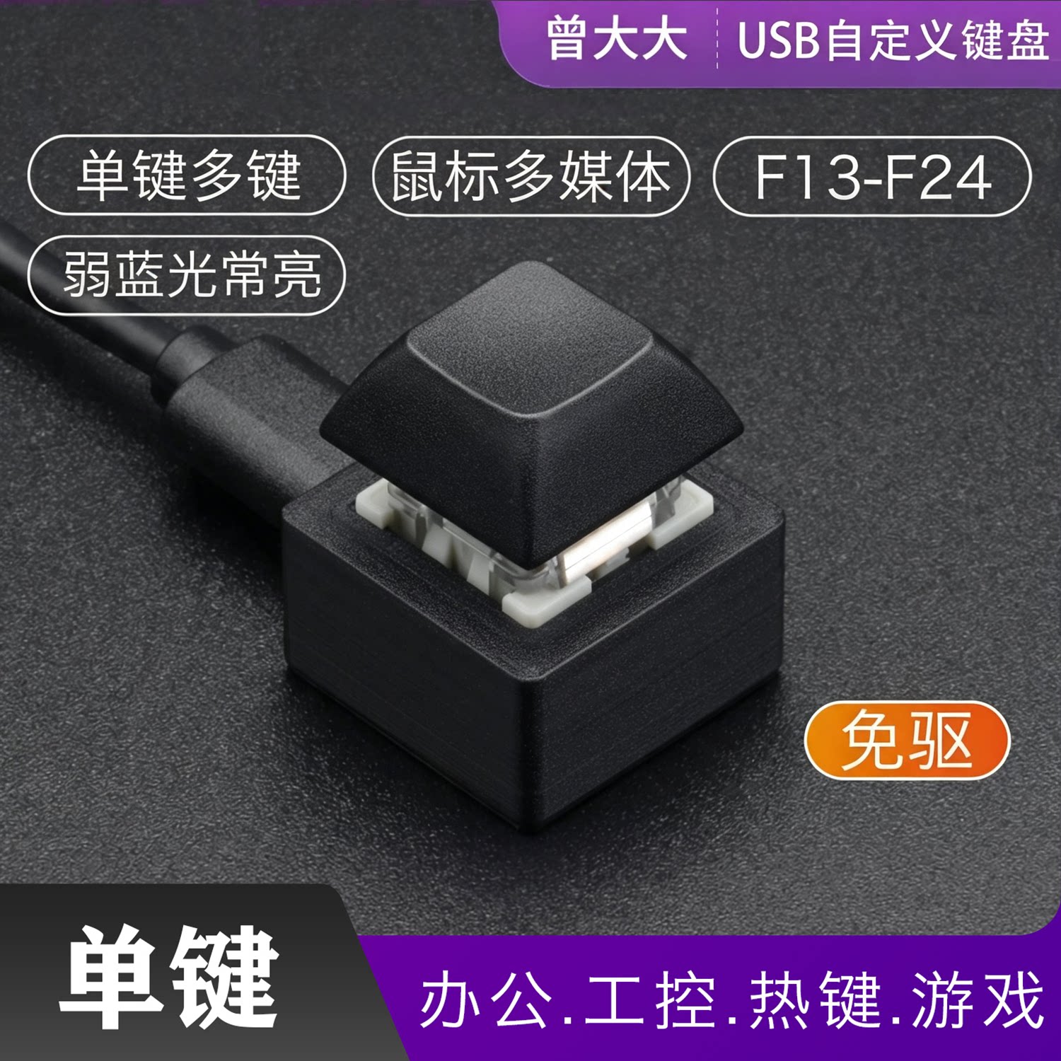单键磁吸曾大大机械轴有线机械轴图片