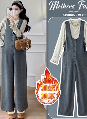孕妇套装秋冬2026新款灰色高级感洋气加绒加厚背带裤打底衫两件套