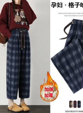 孕妇裤子2026秋冬新款蓝色格子阔腿裤加绒加厚宽松显瘦松紧腰休闲