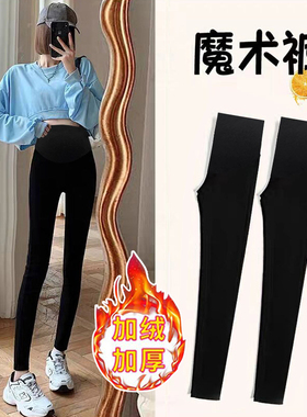 孕妇裤打底外穿黑色显瘦加绒加厚保暖托腹铅笔小脚超弹长裤春秋冬