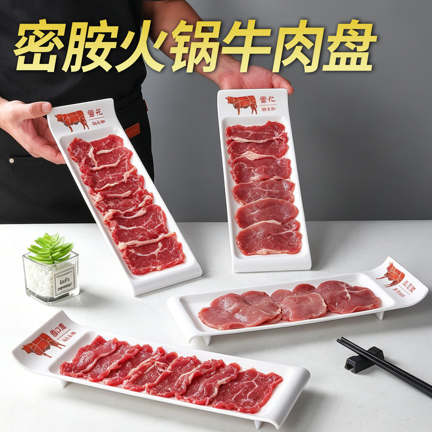 特厚款潮汕牛肉火锅店密胺涮肉盘