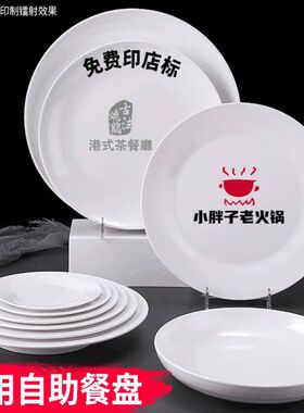 白色圆盘密胺圆形浅平盘子塑料仿瓷商用快餐小炒菜盘餐厅自助餐盘