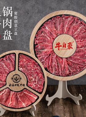 创意火锅现切吊龙牛肉立盘特色潮汕牛肉拼盘密胺餐具可定制LOGO