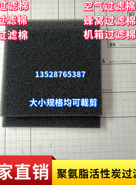 防尘过滤棉 30ppi 35ppi 45ppi 60ppi 排风扇防尘网 油烟过滤棉