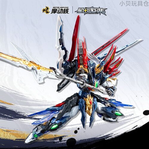 现货摩动核星烁级项羽成品模型国创机甲合金骨架星甲魂将传送礼