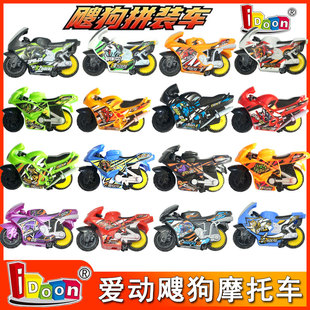爱动飕狗摩托车惯性轨道车男孩玩具搜狗摩托车模型sogo迷你摩托车