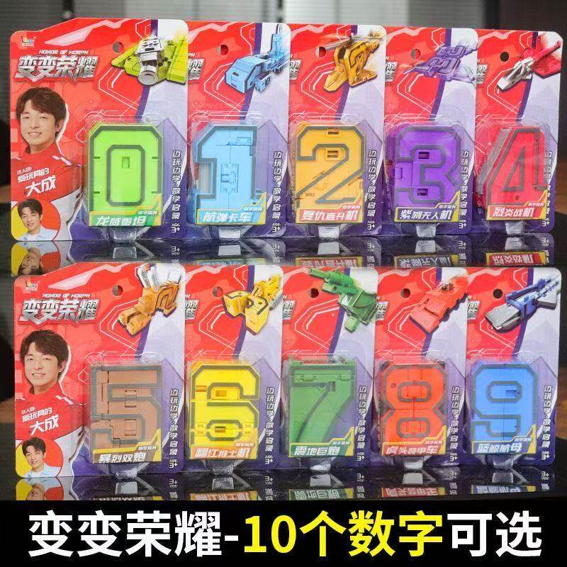 IDOON大成变变荣耀数字变形儿童机器人/变形玩具