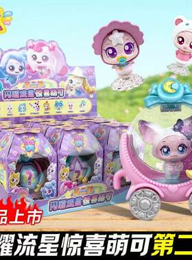 奇妙萌可闪耀流星第二弹叮咚兔兔亲亲熊熊呼啦狐狐新品的盲盒玩具