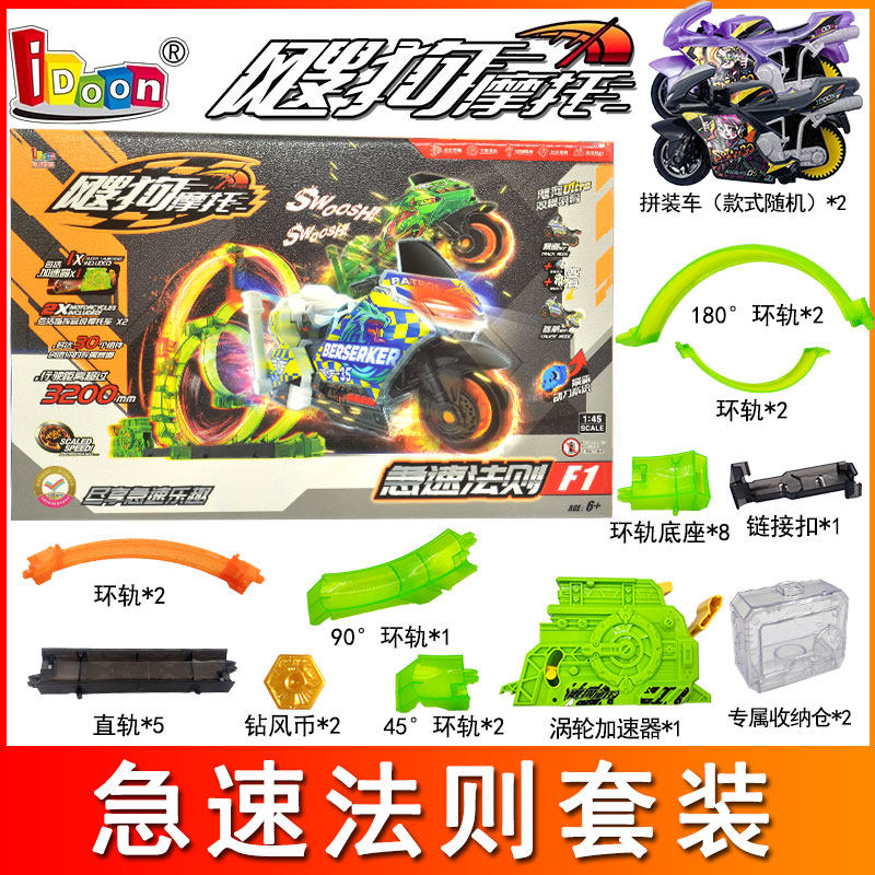 飕狗拼装摩托车F1急速法则玩具指挥官搜狗轨道车手提礼盒儿童玩具