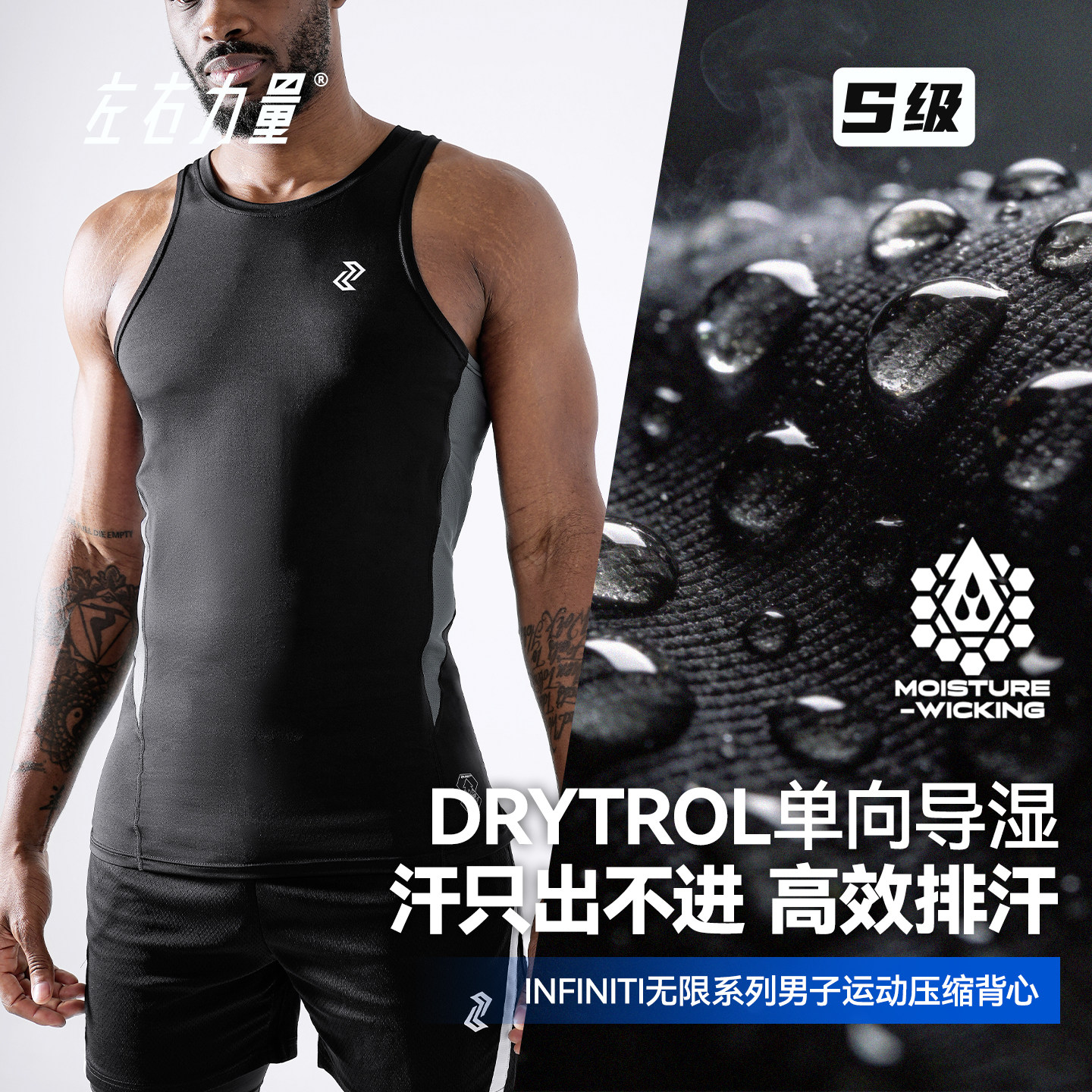 左右力量紧身背心夏季单向导汗速干透气健身跑步篮球压缩衣运动男