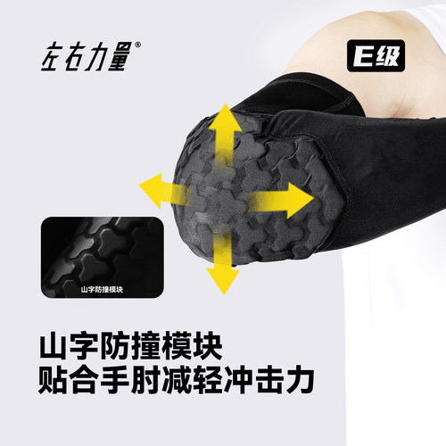 左右力量篮球防撞护臂专业护肘