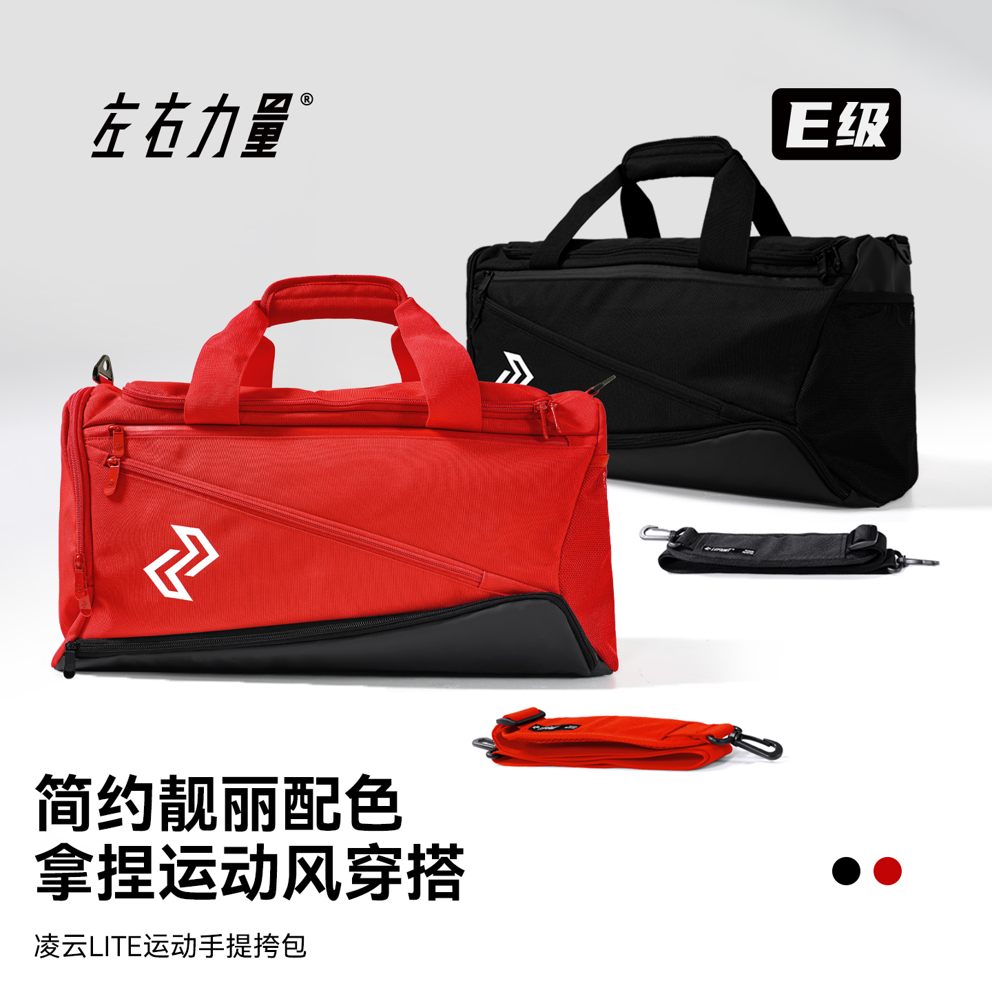 左右力量健身包干湿分离