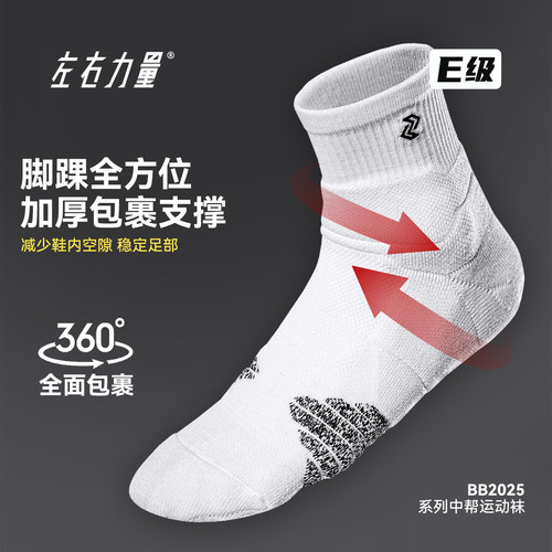 左右力量篮球袜加厚毛巾底防滑袜