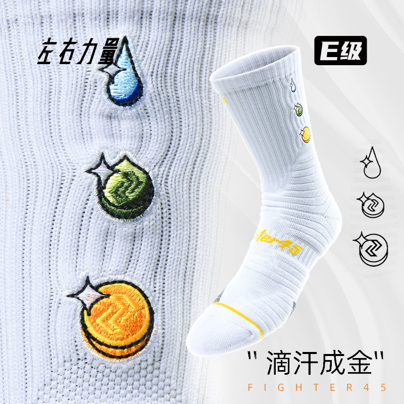 左右力量篮球精英袜炼金术