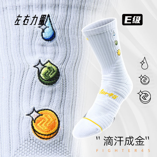左右力量篮球精英袜炼金术