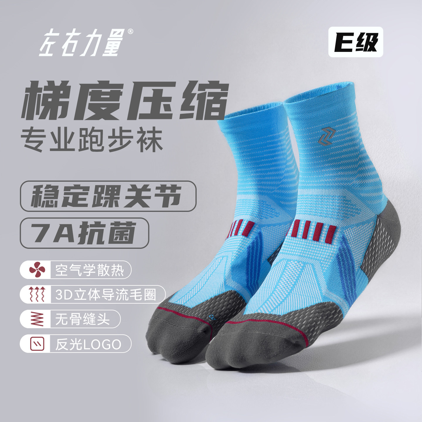 左右力量专业马拉松夏季跑步袜图片