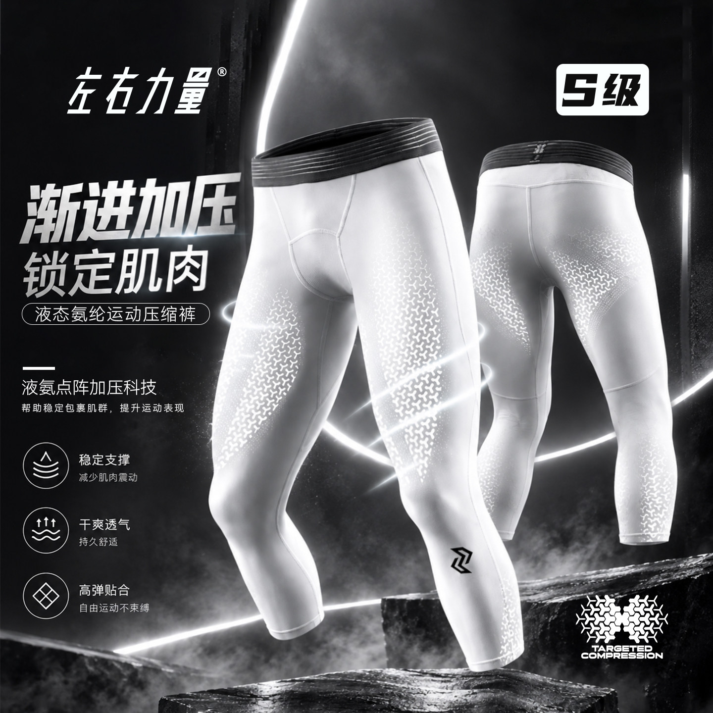左右力量液态氨纶紧身裤高弹图片