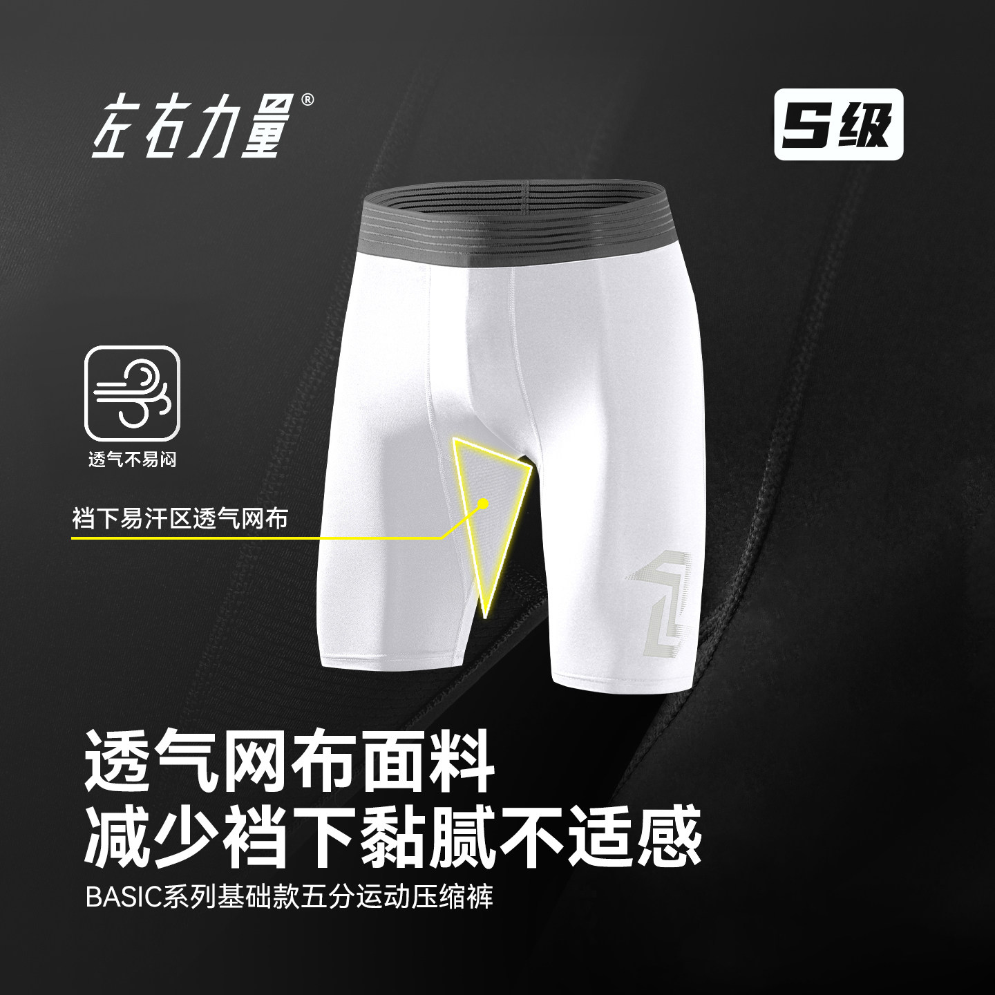 左右力量篮球紧身裤五分夏天高弹训练裤运动跑步速干透气压缩裤男
