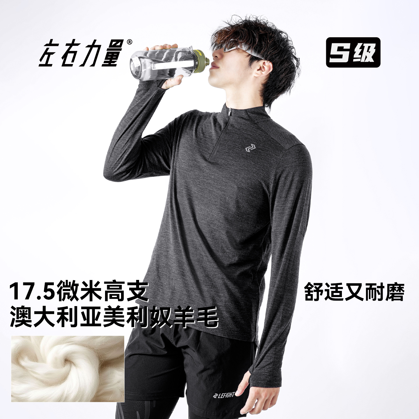 左右力量美利奴羊毛衫运动长袖