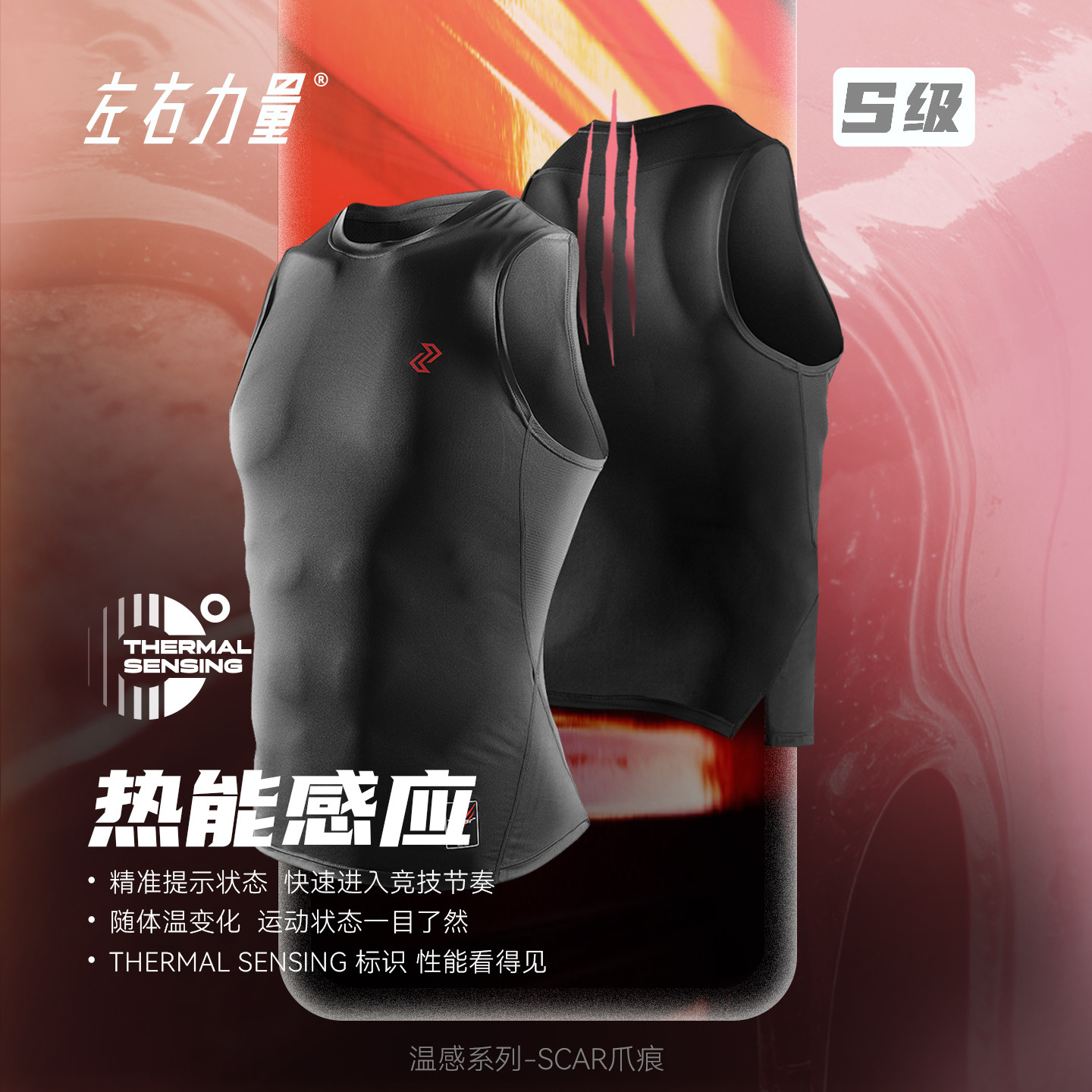 左右力量爪痕篮球运动背心紧身衣男坎肩夏运动速干跑步训练健身衣