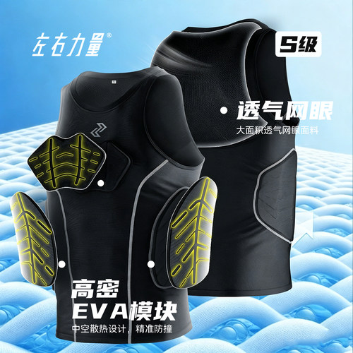 左右力量防撞紧身背心篮球训练服
