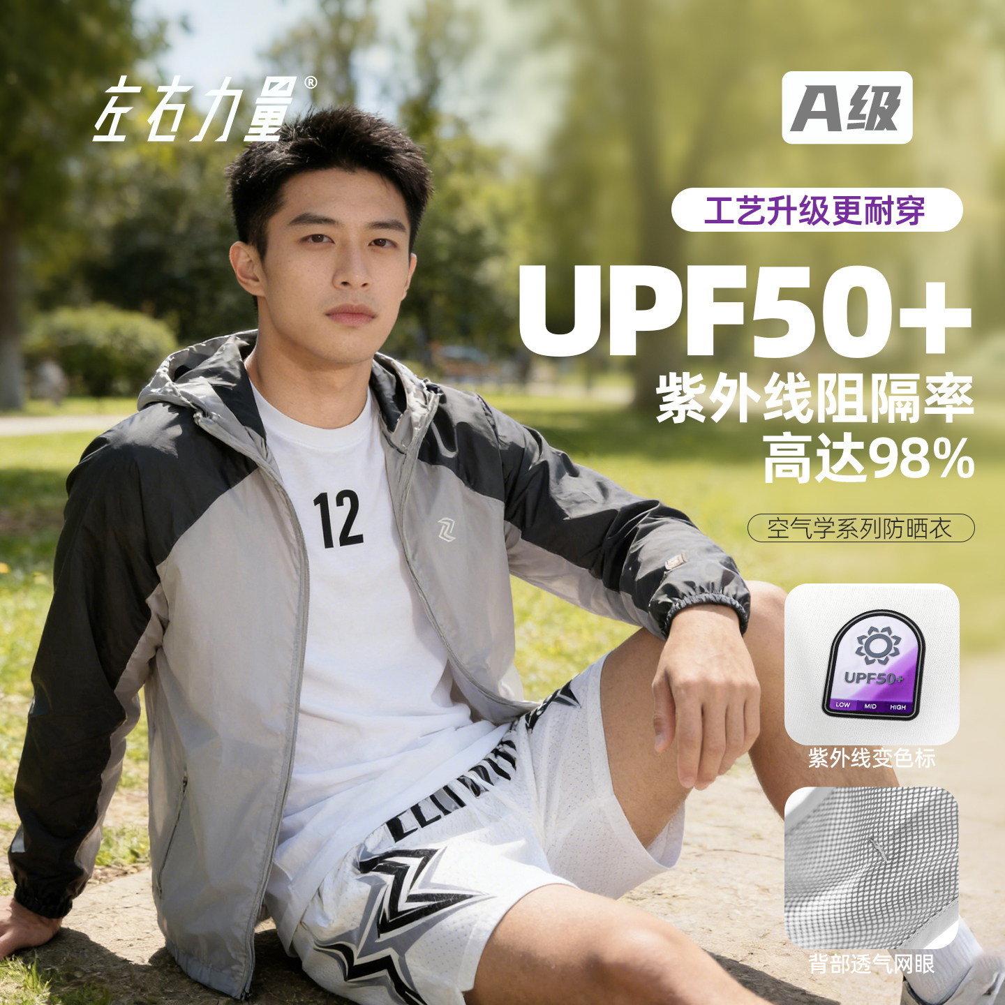 左右力量原纱防晒衣男UPF50防紫外线户外骑行跑步速干透气皮肤衣