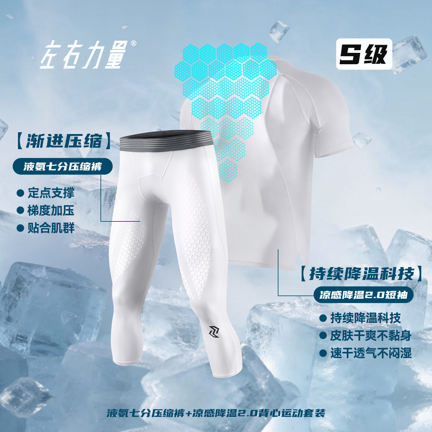 左右力量篮球高弹液氨七分压缩紧身衣裤凉感速干健身训练套装夏季