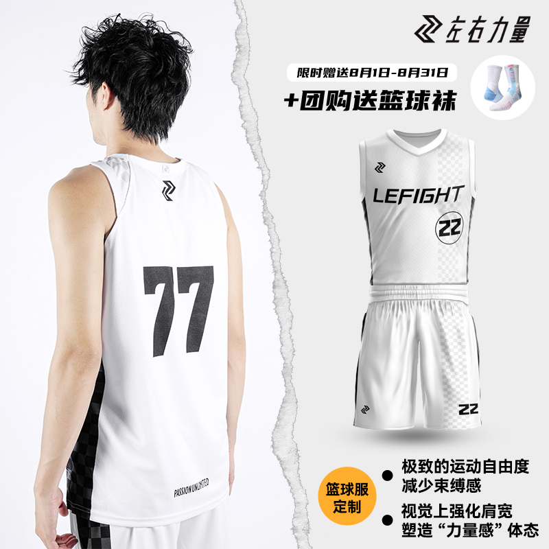 左右力量美式篮球服定制