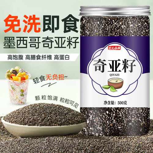 奇亚籽即食代餐食用饱腹脂减墨西哥进口免洗500g奇亚子官网旗舰店