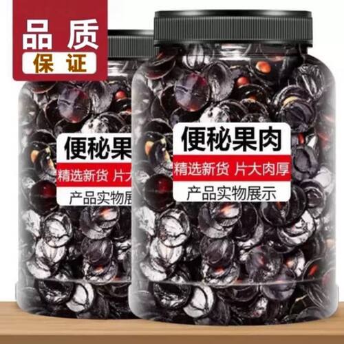 便大解果腊肠纯果肉云南天然秘果润通促排搭番泻叶官方旗舰店正品