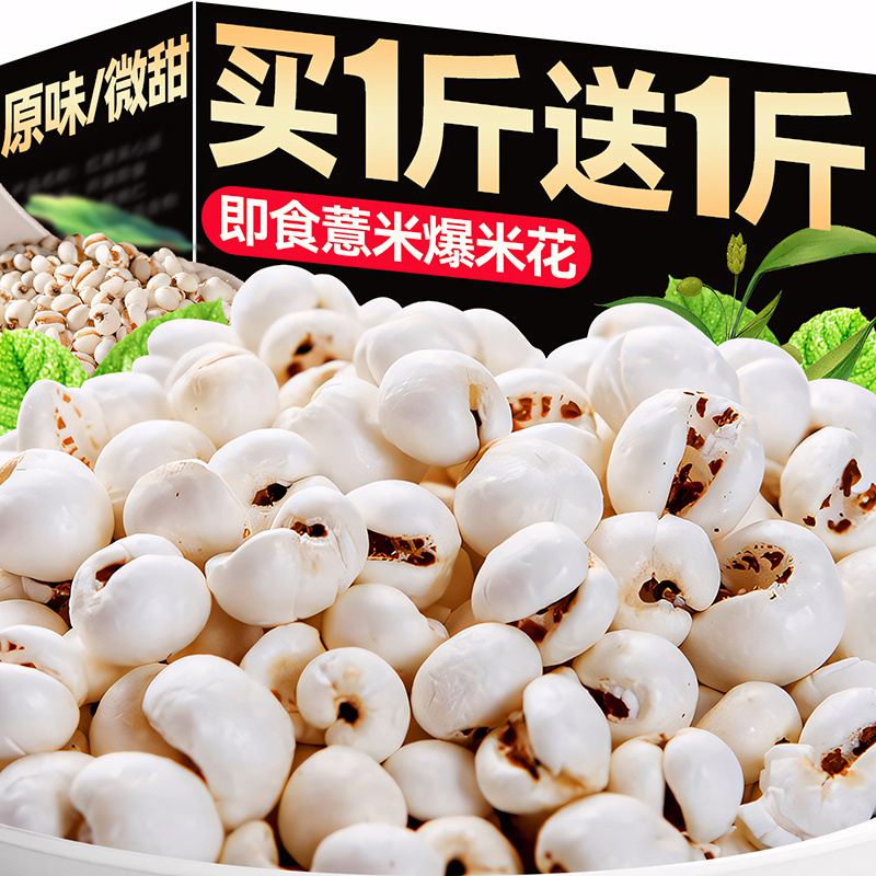 炒薏米仁官方旗舰店正品新货新米炒熟开袋即食熟薏仁米爆米花零食