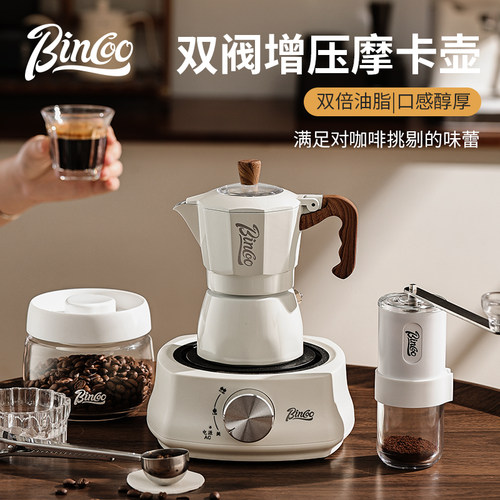 Bincoo双阀摩卡壶咖啡器具套装