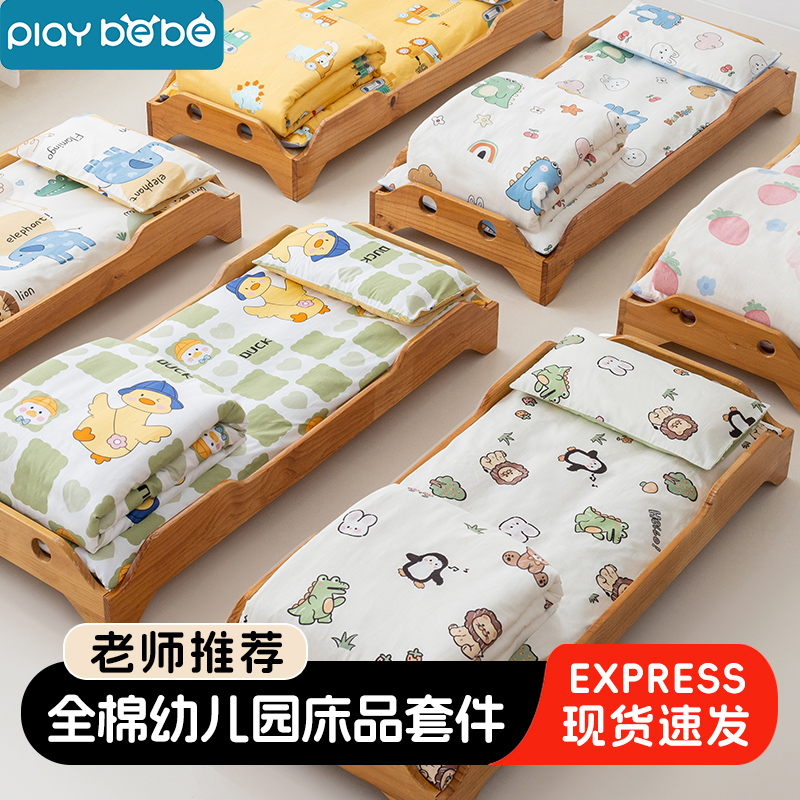 【幼儿园专用】纯棉套件