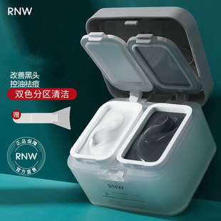 RNW泥膜双色泥膜替换装深层洁毛孔改善黑头粉刺补水保湿润亮控油