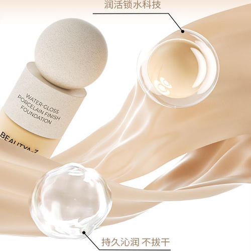 BEAUTYA-Z水漾釉瓷光粉底液