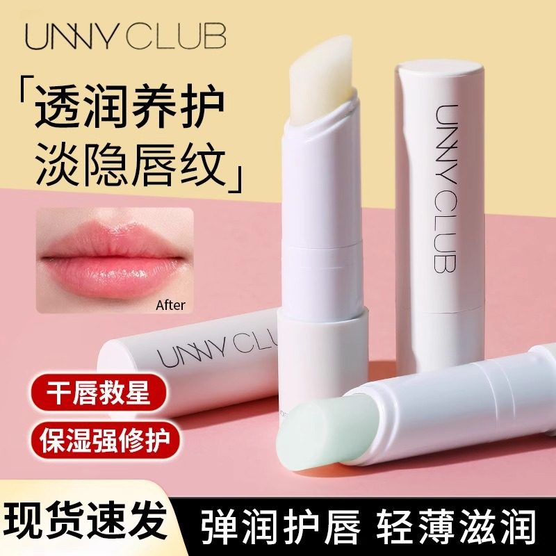 unny唇膏小绿管保湿滋润去死皮秋冬淡化唇纹补水预防干裂护唇