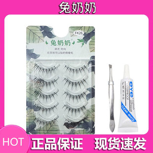 兔奶奶假睫毛FK26化妆师推荐女团太阳花一片式透明梗自然卷翘