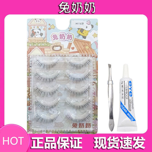 兔奶奶下睫毛毛流M115睫毛胶水镊子超自然仿真仿手画整条一片式