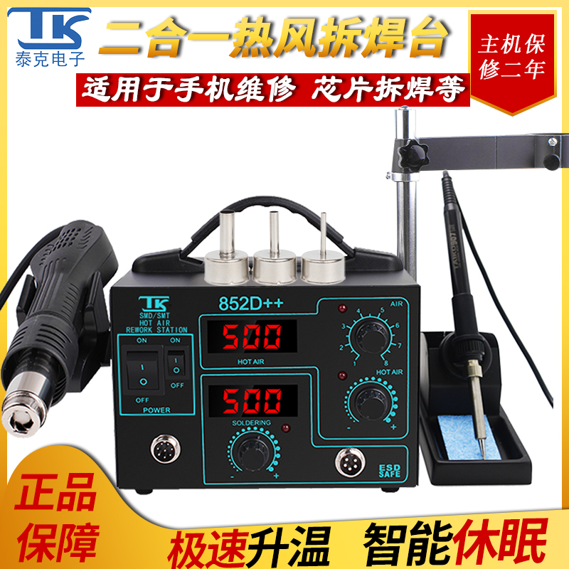 二合一热风枪焊台自动休眠数显维修拆焊调温烙铁维修焊接工具