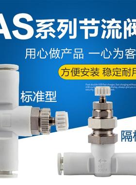 隔板管道节流调气阀AS1001F 2001F 2051 3001-4 6 8气管接头