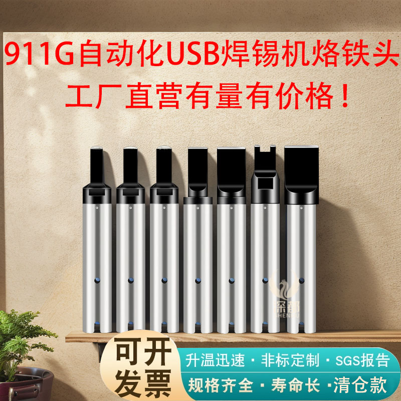 深都911G自动化焊锡机USB