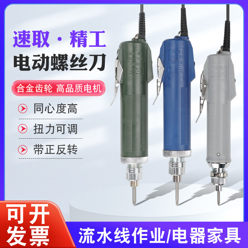 速取精工电动螺丝起子电动起子3C4c6C电动起子800螺丝起子801直插