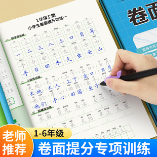 小学一年级硬笔书法练字提高卷面分卷面书写练字帖每一练习练字本
